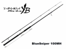 ヤマガブランクス ブルースナイパー 100MH (送料無料)