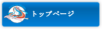 長崎釣具店：フィッシングショップオガワトップ